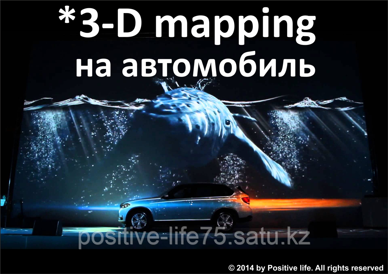 Организация шоу в формате 3D mapping, разработка ролика, аренда оборудования - фото 3 - id-p205770