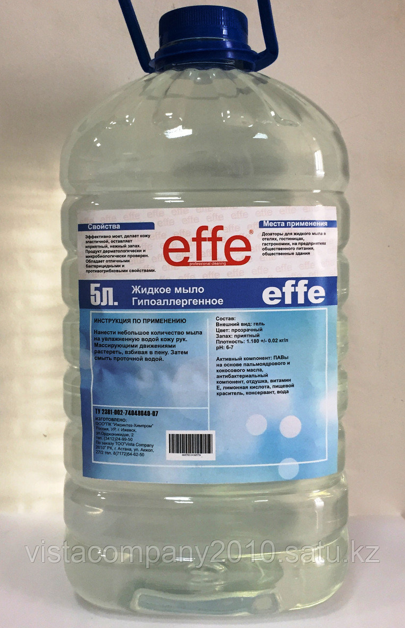 Жидкое мыло гипоаллергенное EFFE - фото 1 - id-p47542103