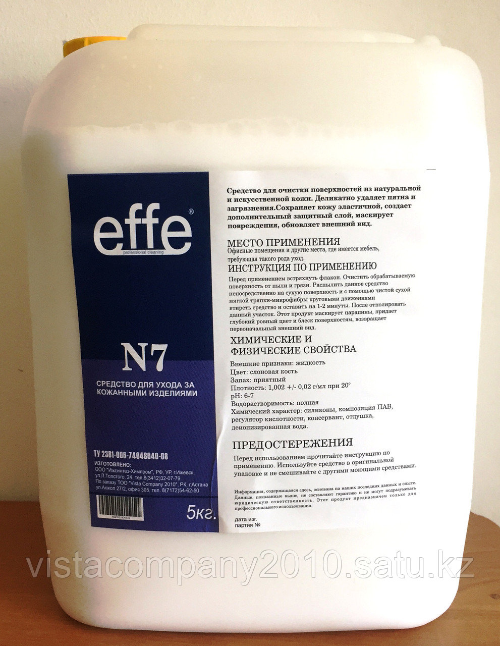 Средство для очистки поверхностей из кожи EFFE N7 - фото 1 - id-p47542107