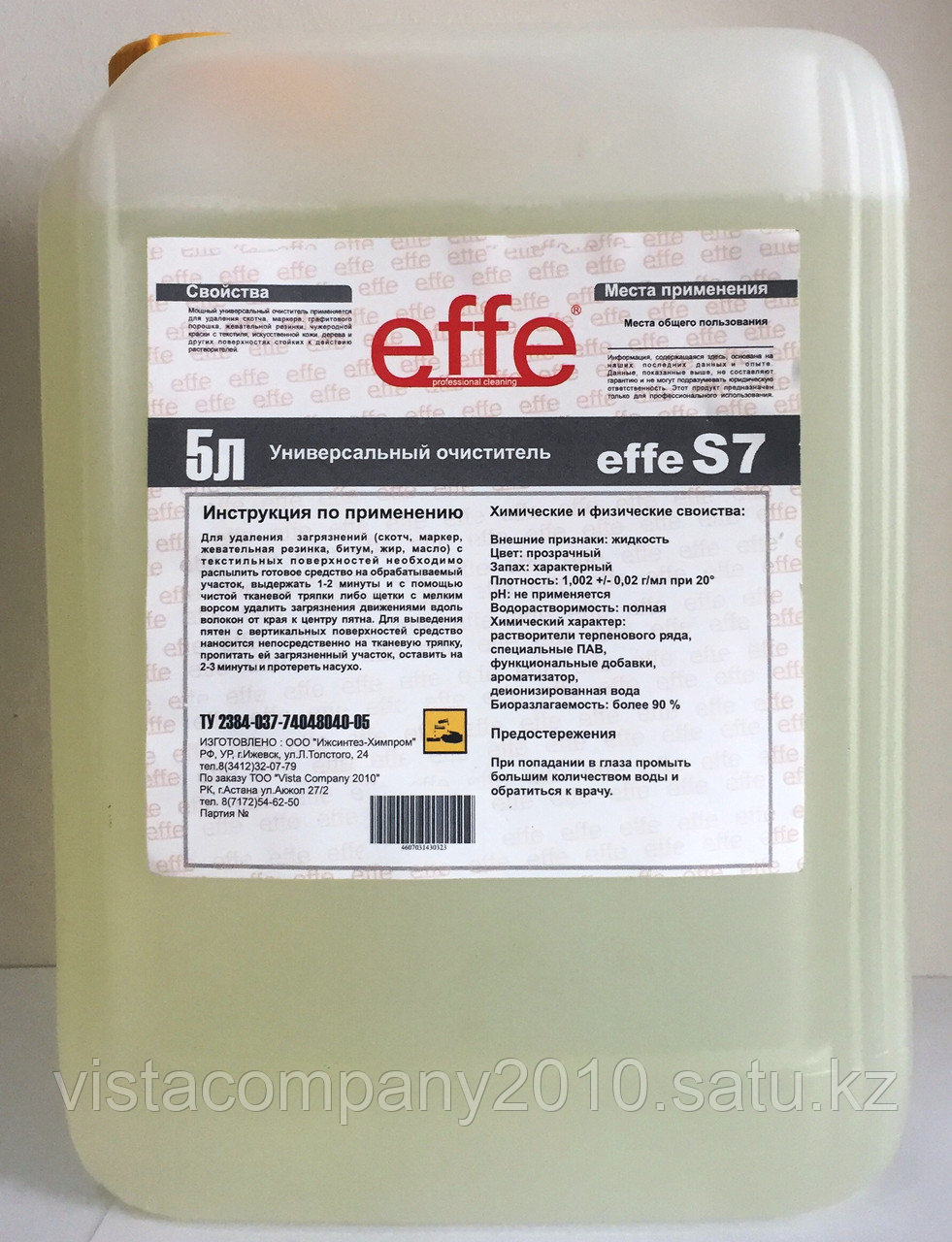 Мощный универсальный очиститель EFFE S7