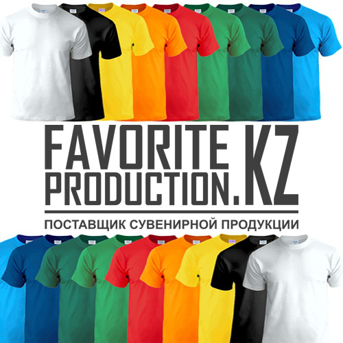 Футболки с логотипом Алматы