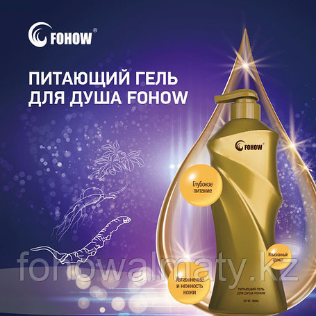 Питающий гель для душа фохоу fohow исчезает неприятный запах кожи, сухость кожи, зуд, жирная кожа, фото 2
