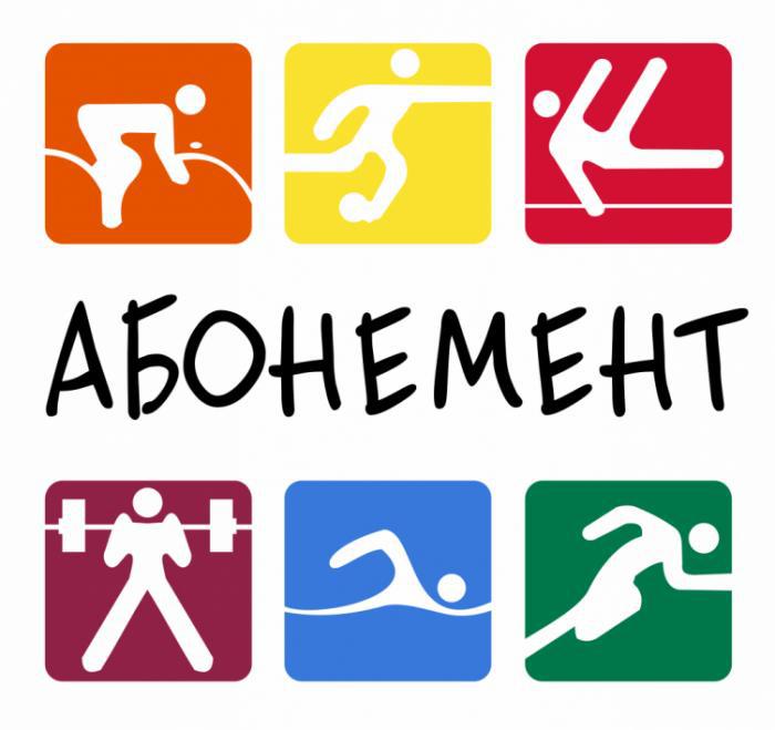 ПО «Абонемент»