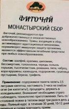 Монастырский сбор (по отцу Георгию), 180 г