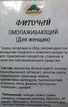 Фиточай Омолаживающий (для женщин), 180 г