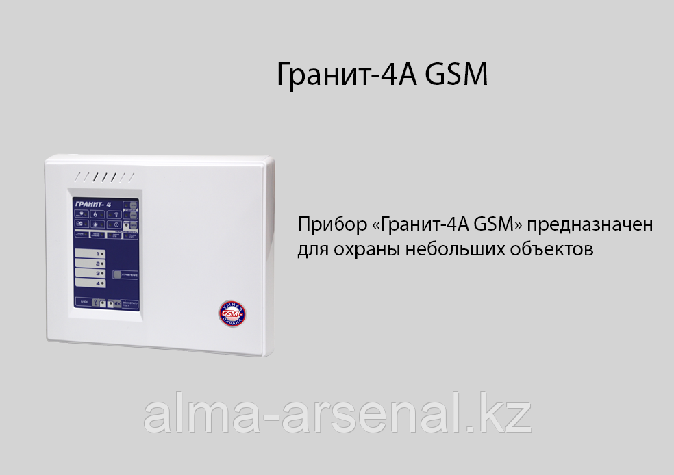 Прибор приемно-контрольный и управления охранно-пожарный GSM охраны Гранит-4А GSM
