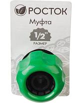 Муфта соединительная шланг-шланг РОСТОК, 426365, 1/2", пластик, фото 2