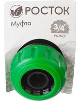 Муфта соединительная шланг-шланг РОСТОК, 426366, 3/4", пластик, фото 2