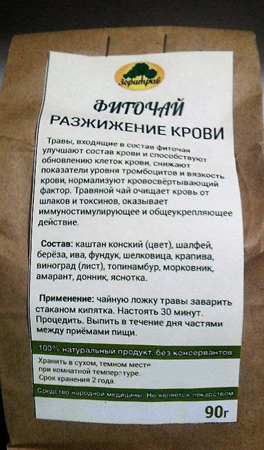 Фиточай Разжижение крови, 90 г