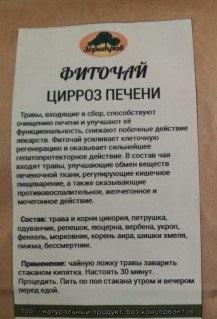 Фиточай Цирроз печени, 180 г