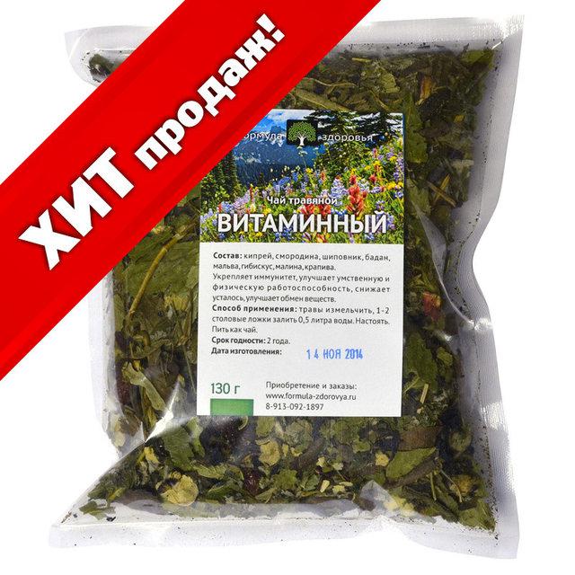 Чай травяной "№13 Витаминный", 130 г