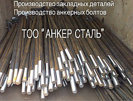 Закладные детали от производителя в Алматы