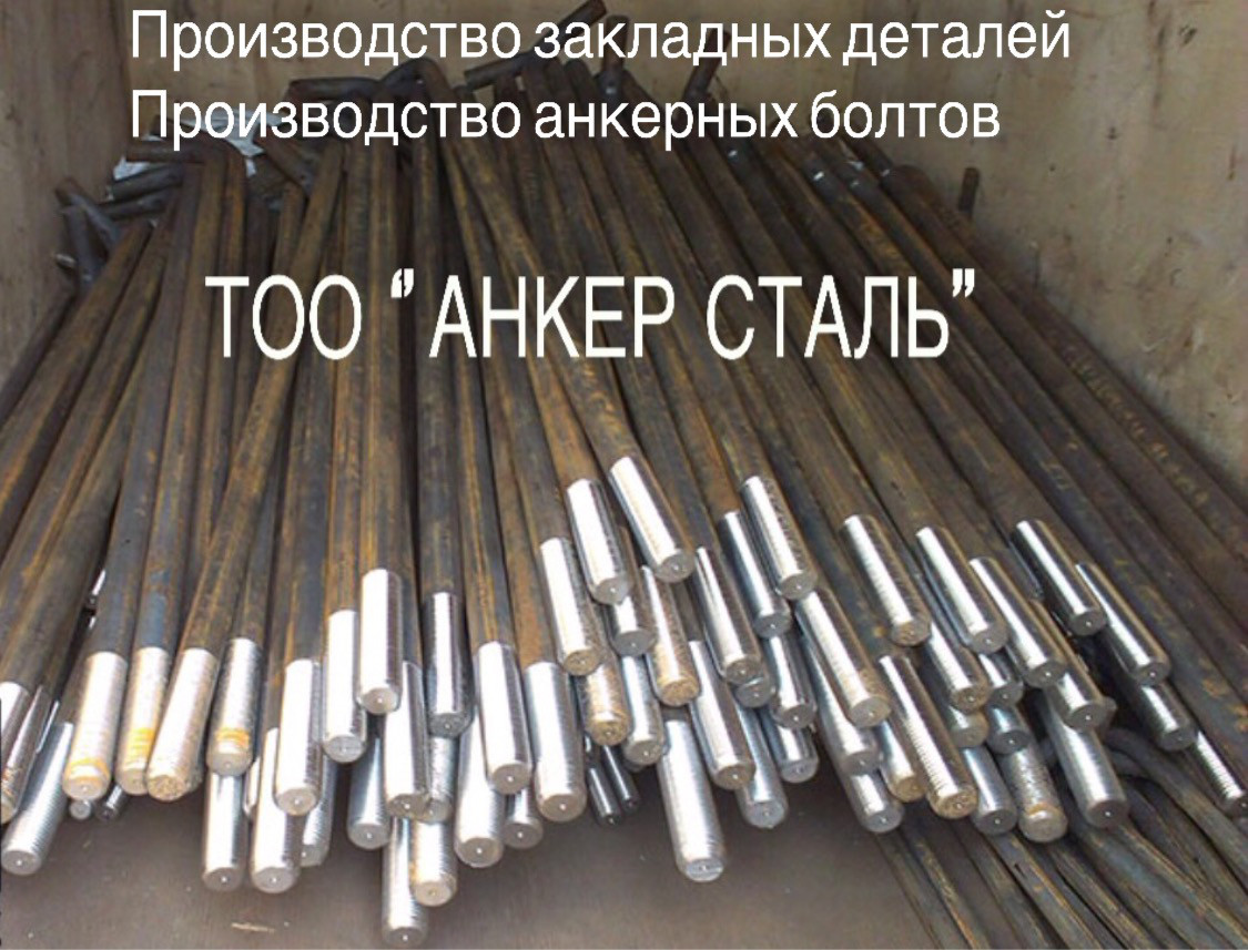 Закладные детали от производителя в Алматы