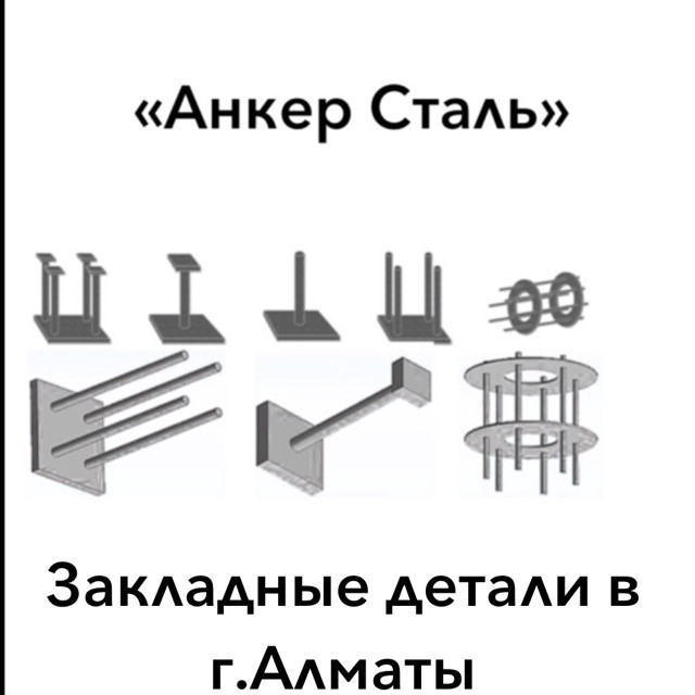 Пластины с зенковкой Алматы