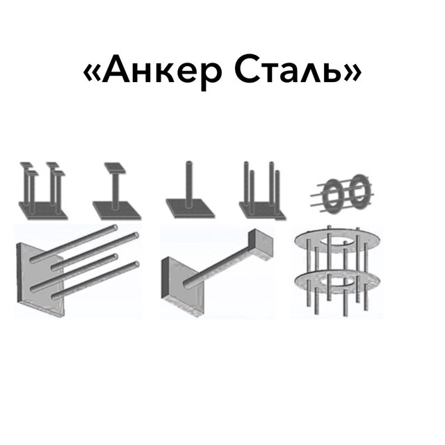 Фундаментные болты анкера