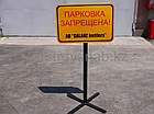 Знак "Парковка запрещена", фото 2