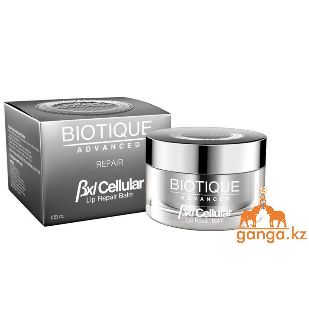 Восстанавливающий Бальзам Для Губ (Lip Repair Balm BIOTIQUE ADVANCED Bxl Cellular), 15гр.