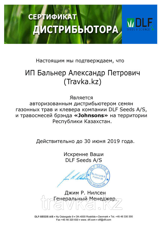 Сертификат Официального дистрибьютора