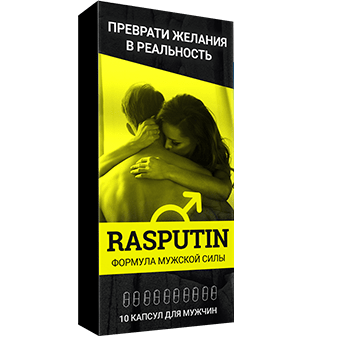Распутин (RASPUTIN) капсулы для потенции