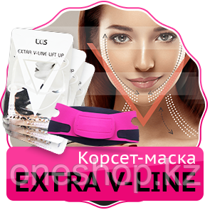EXTRA V-LINE корсет-маска для лица с лифтинг-эффектом