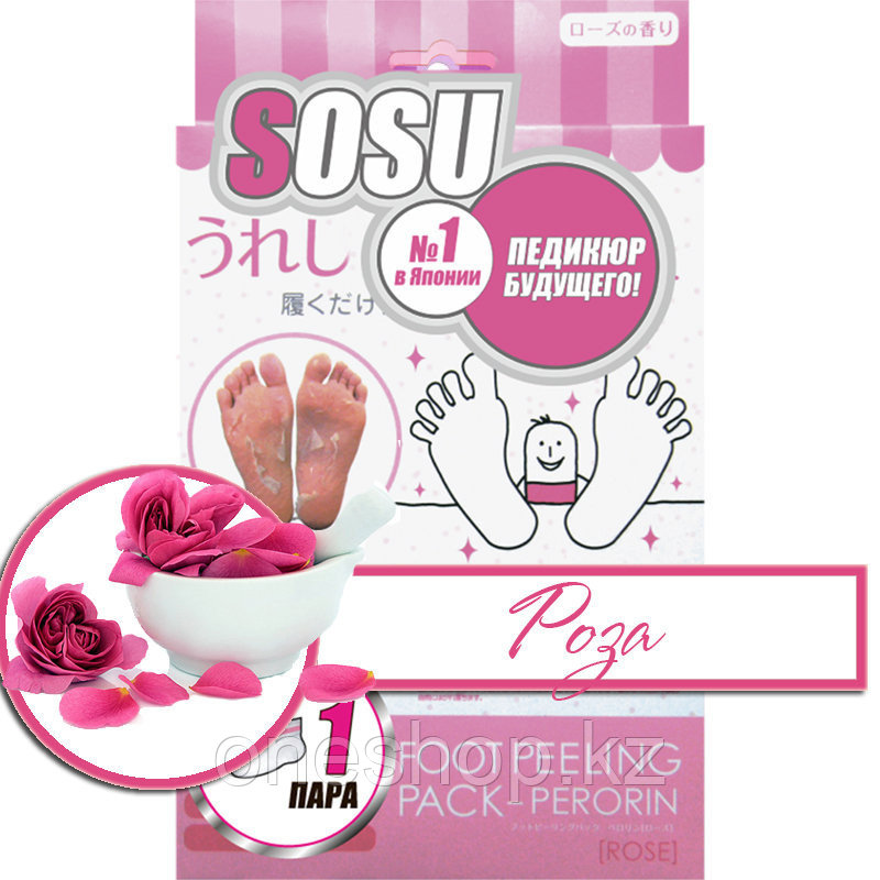 Отшелушивающие носочки для педикюра SOSU
