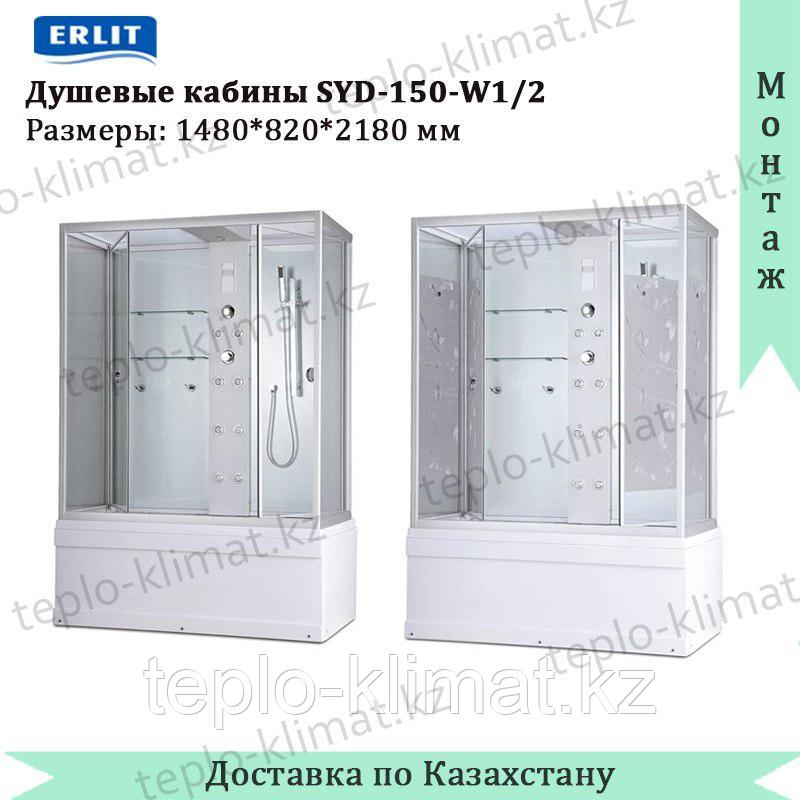 Душевая кабина SYD - 150 - W2