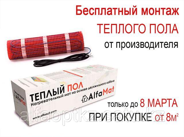 Внимание, Акция! Бесплатный электромонтаж нагревательного мата при покупке от 8м²!