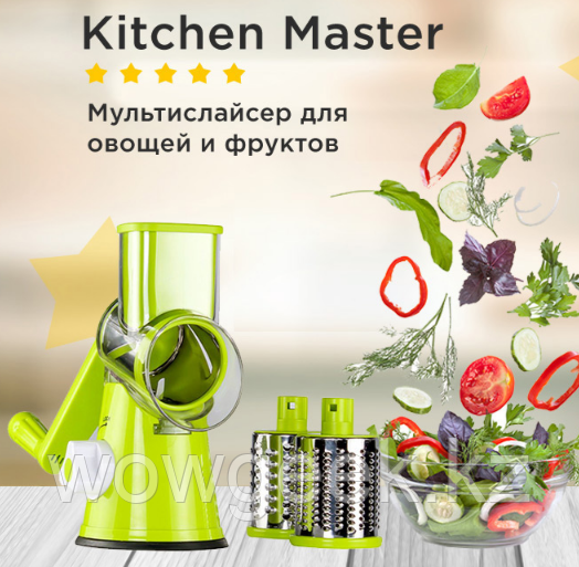 Kitchen Master - мультислайсер для овощей и фруктов