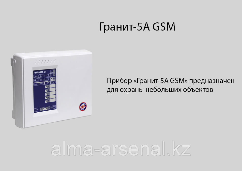 Гранит-5А GSM, Прибор приемно-контрольный и управления охранно-пожарный GSM охраны - фото 1 - id-p49762785