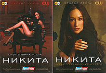 Никита. Сезоны 1-2 (Сериал, 8 DVD)