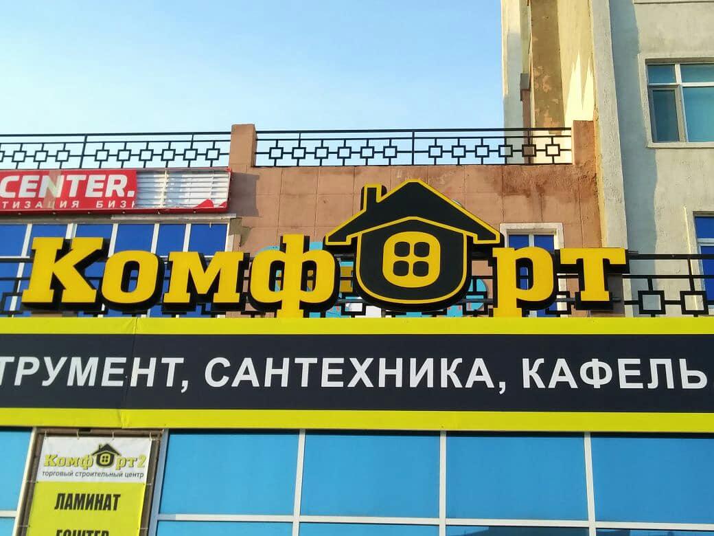 Объемная несветовая вывеска