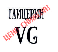 Снижение цены на глицерин