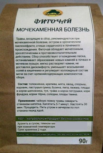 Фиточай Мочекаменная болезнь, 90 г