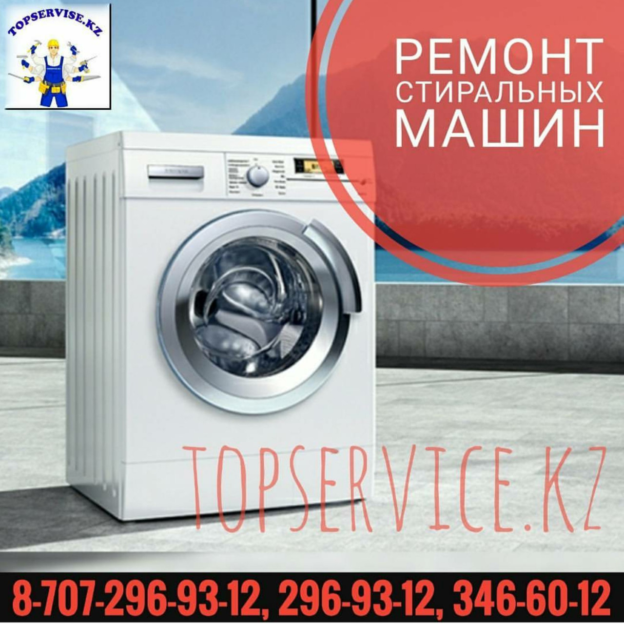 Ремонт стиральных машин автомат в Алматы - фото 1 - id-p49856961