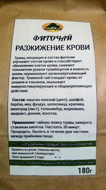 Фиточай Разжижение крови, 180 г