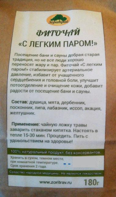 Фиточай "С лёгким паром", 180 г