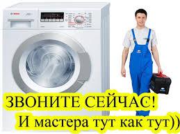 Ремонт стиральных машин любой сложности - фото 1 - id-p49856966