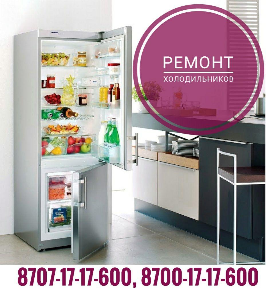 Ремонт и обслуживание холодильников, качественно с гарантией - фото 1 - id-p49870937