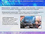 Вибродиагностика и диагностика деффектов вращающегося оборудования, фото 4