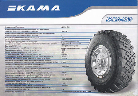 425/85R21 Кама-1260 н.с.18 156G КАМА, фото 2