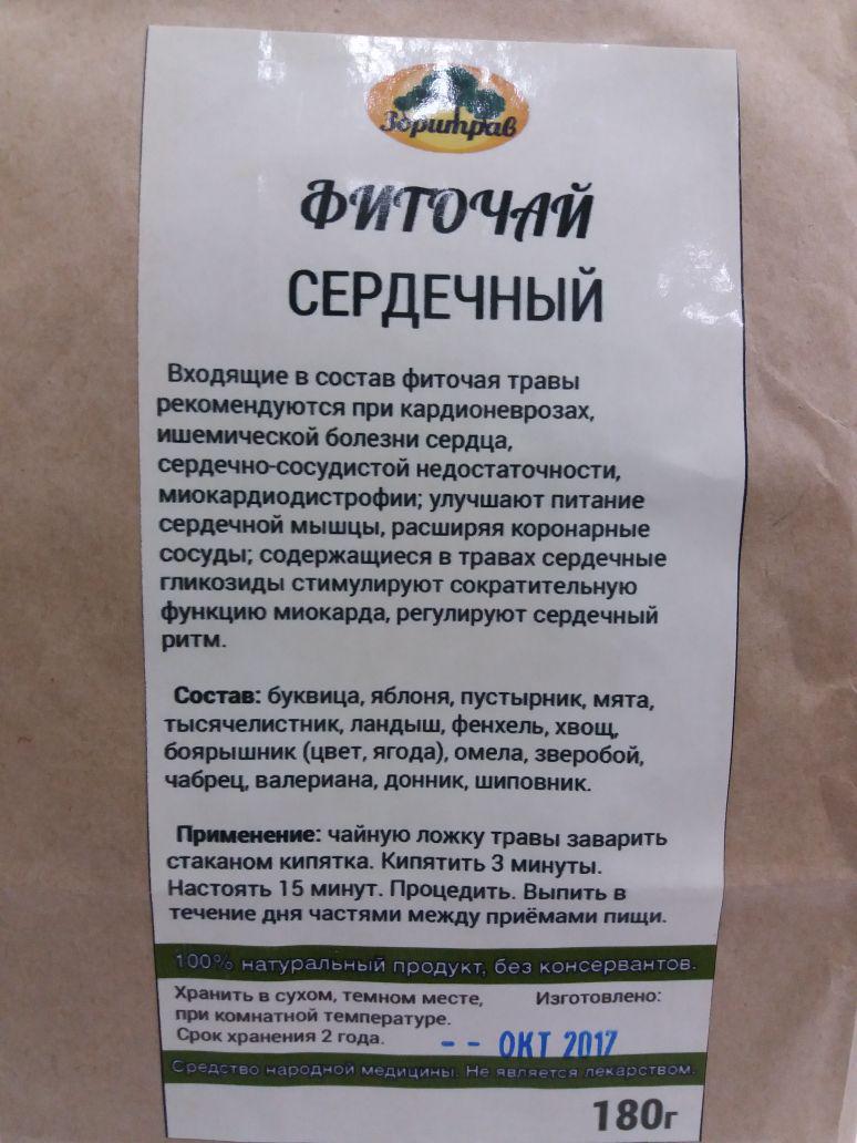 Фиточай Сердечный, 180 г