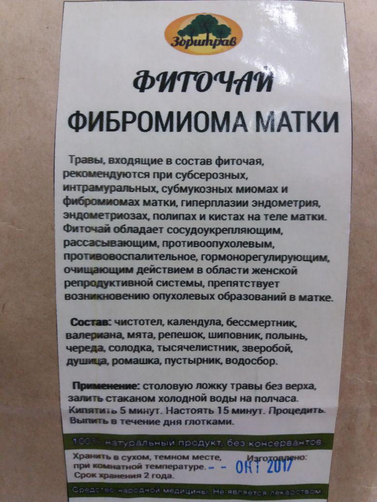 Фиточай Фибромиома матки, 180 г