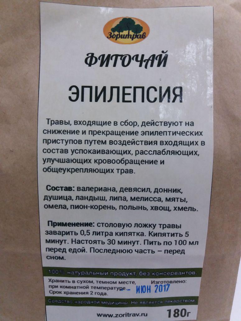 Фиточай Эпилепсия, 90 г