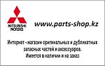 Интернет-магазин автозапчастей Parts-shop.kz