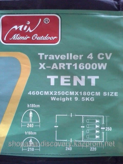 Палатка четырех местная "Min X-ART 1600w-3 New"(Traveller 4 CV) - фото 2 - id-p3352843