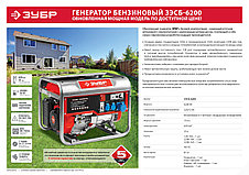 Бензиновый генератор, 6200 Вт, ЗУБР, фото 2