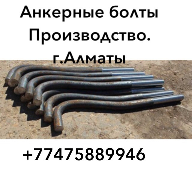 Анкерные фундаментные болты на заказ