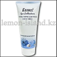 Соль-скраб Бэлисс "Морской коктейль".