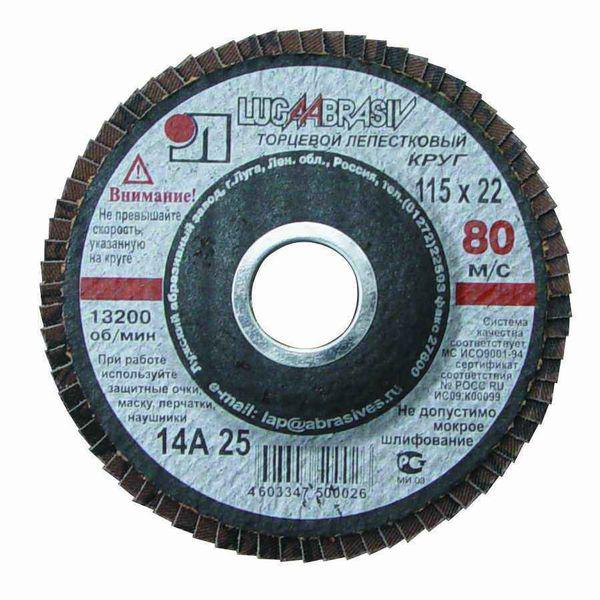 Круги лепестковые торцевые 115х22,23 Ткань 14 А 40 80 (Р40,60)