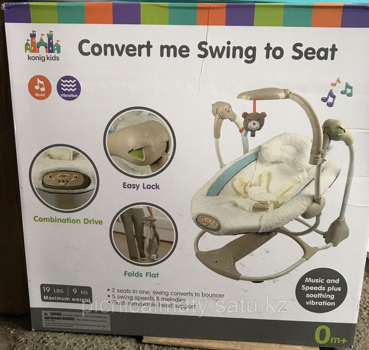 Качеля детская Convert me Swing to Seat